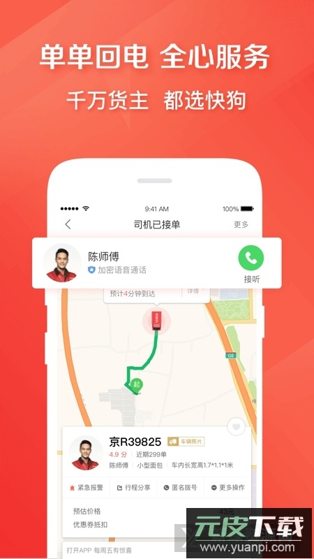 快狗打车乘客版客户端截图3