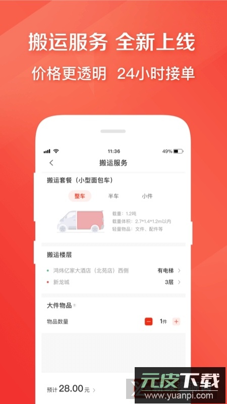快狗打车乘客版客户端截图4
