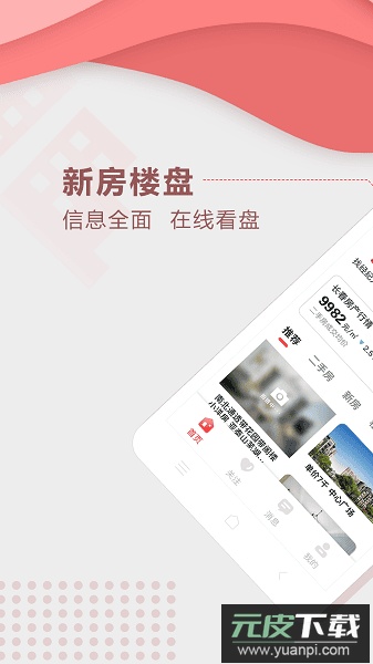 手机住房宝截图2
