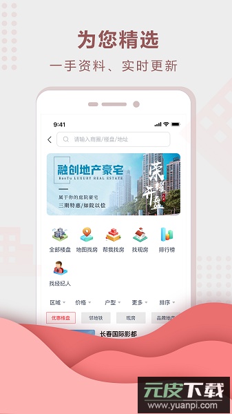 手机住房宝截图3