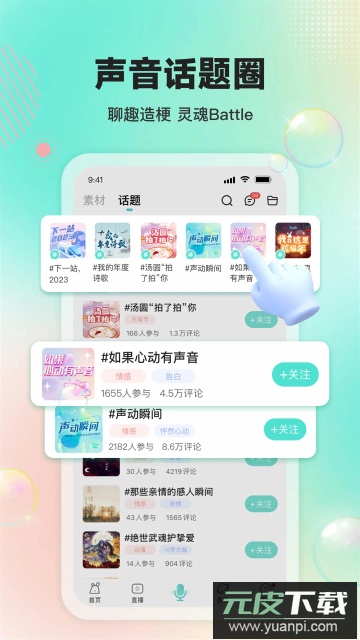 Sure竖耳app官方最新版截图3