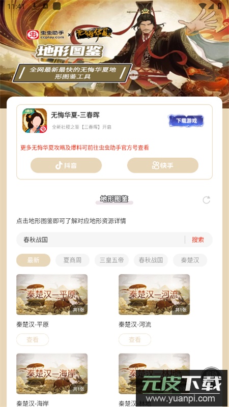 无悔华夏地形图鉴软件安卓手机版截图1