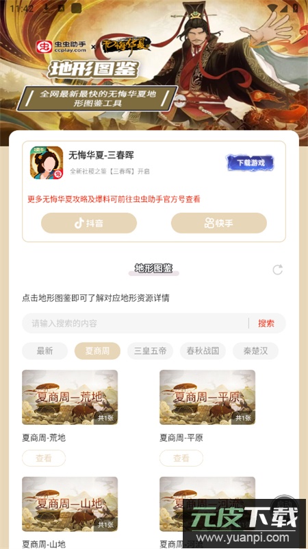 无悔华夏地形图鉴软件安卓手机版截图2