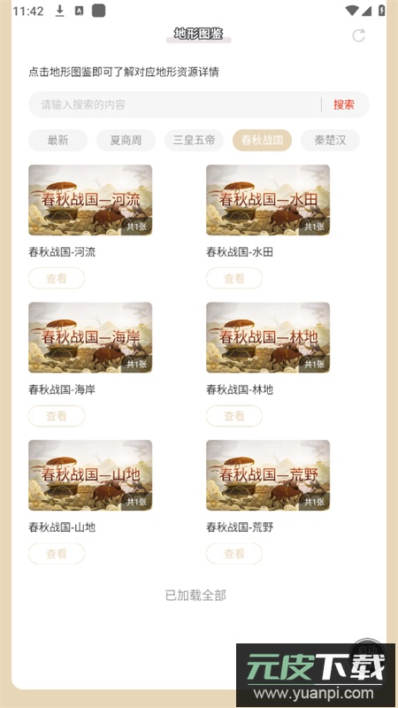 无悔华夏地形图鉴软件安卓手机版截图3