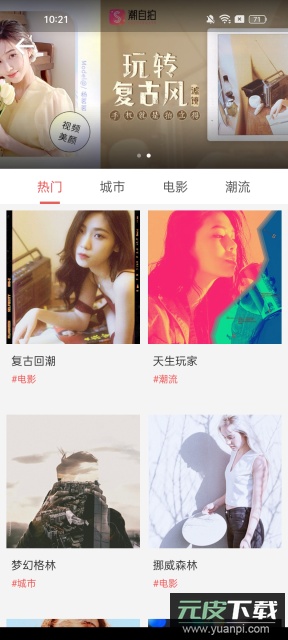 潮自拍相机app官方正版截图5