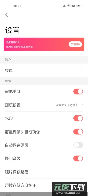 潮自拍相机app官方正版截图6
