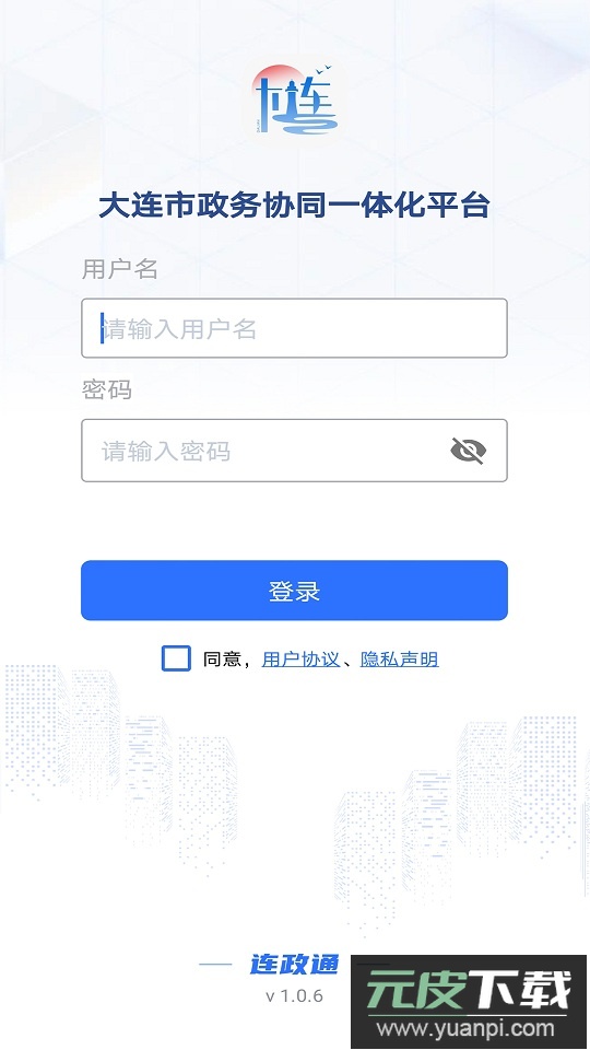 大连连政通app官方最新版截图1