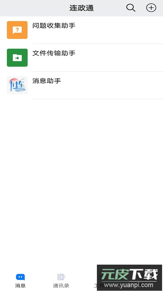 大连连政通app官方最新版截图2