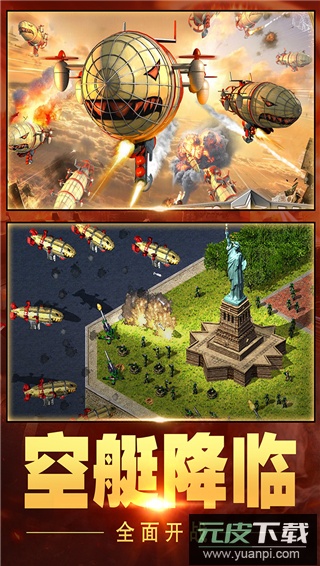 红警大作战最新版截图3