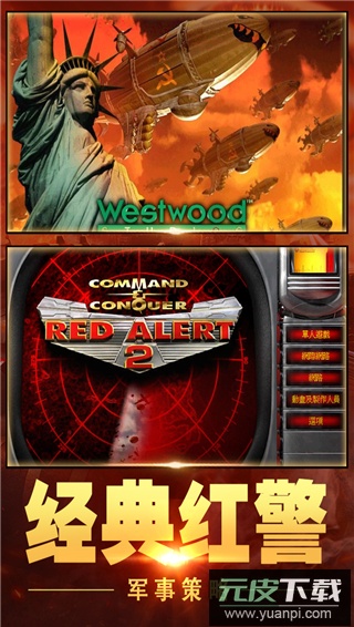 红警大作战最新版截图5