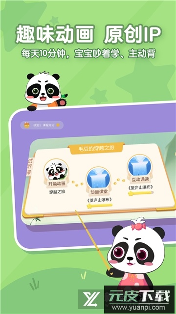 毛豆爱古诗app手机版客户端截图1