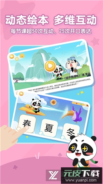 毛豆爱古诗app手机版客户端截图2