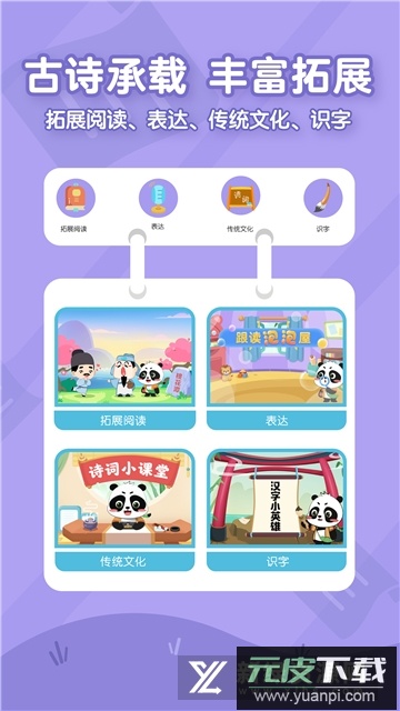 毛豆爱古诗app手机版客户端截图5