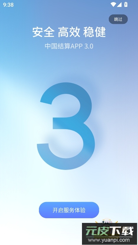 中国结算app官方下载安装手机版截图3