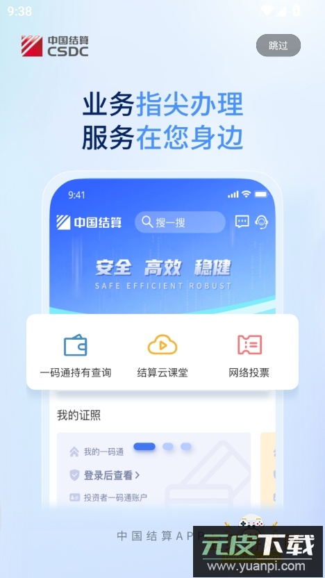 中国结算app官方下载安装手机版截图6