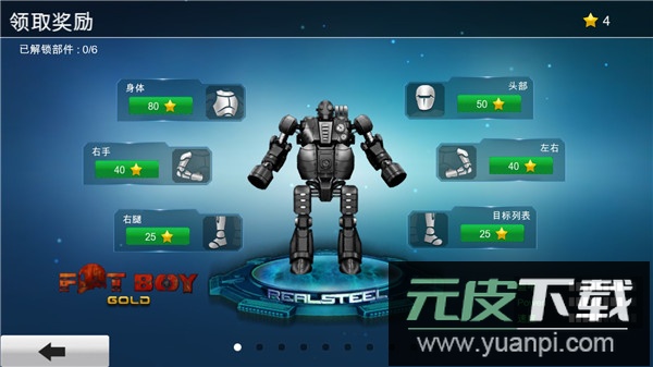 铁甲钢拳游戏手机版截图5