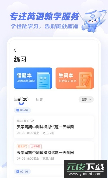天学网学生app官方截图1