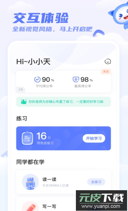 天学网学生app官方截图2
