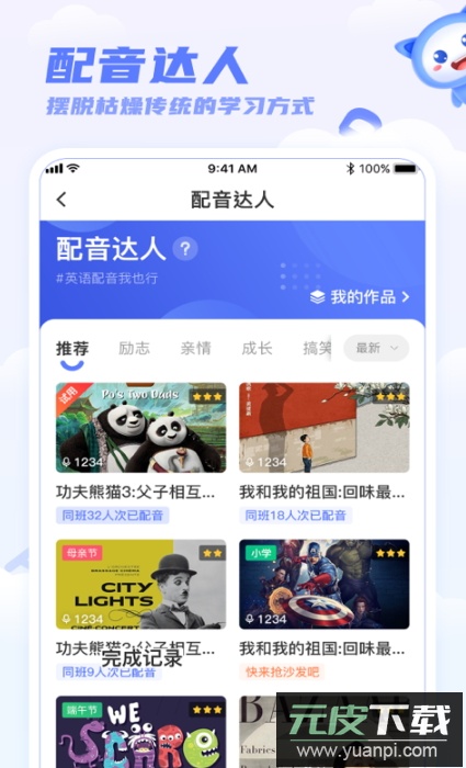 天学网学生app官方截图3