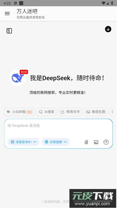 万人迷吧网盘搜索引擎app手机版截图2