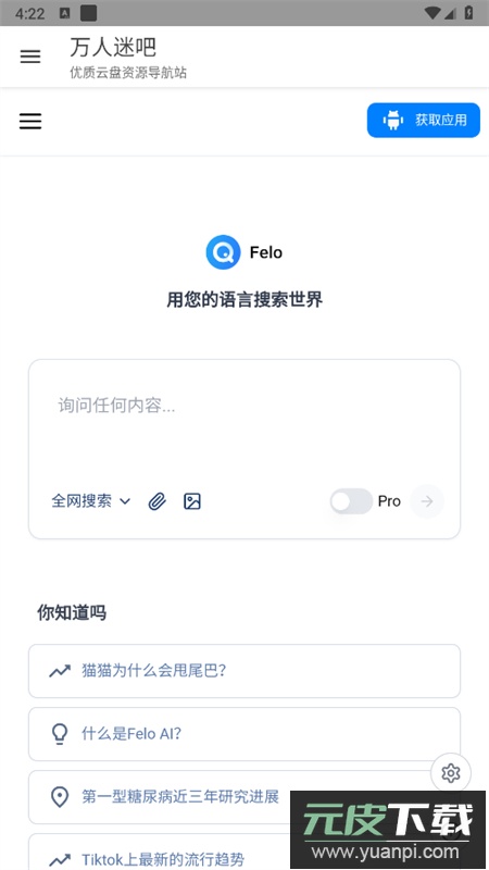 万人迷吧网盘搜索引擎app手机版截图3