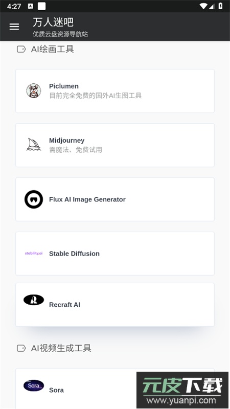 万人迷吧网盘搜索引擎app手机版截图4