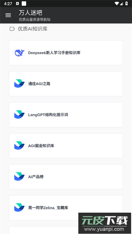 万人迷吧网盘搜索引擎app手机版截图6