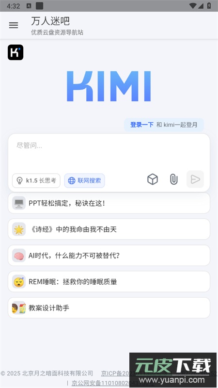 万人迷吧网盘搜索引擎app手机版截图7