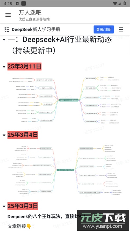 万人迷吧网盘搜索引擎app手机版截图8