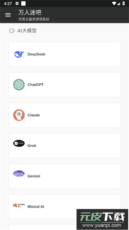 万人迷吧网盘搜索引擎app手机版截图9