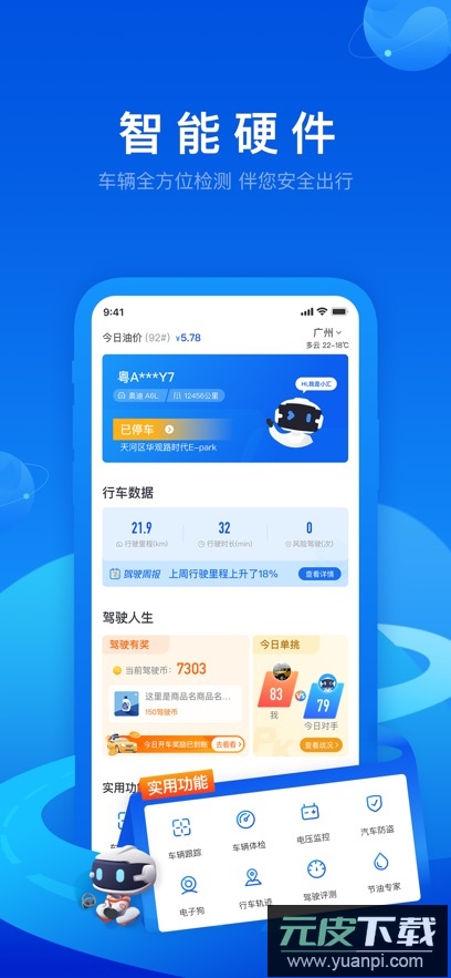 车智汇app官方下载截图1