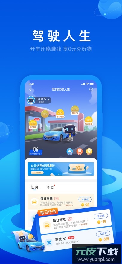车智汇app官方下载截图2