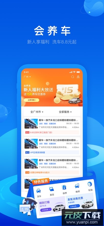 车智汇app官方下载截图3
