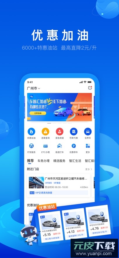 车智汇app官方下载截图4