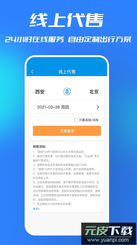 西铁行app官方版截图1