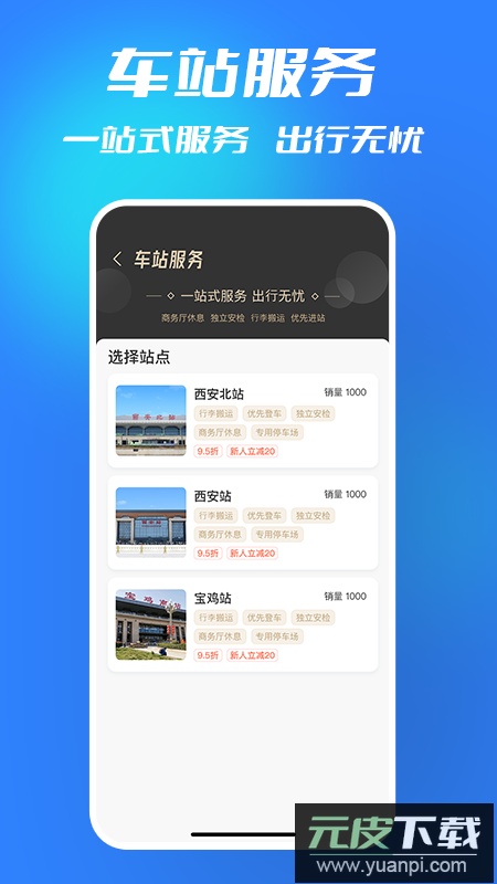 西铁行app官方版截图3