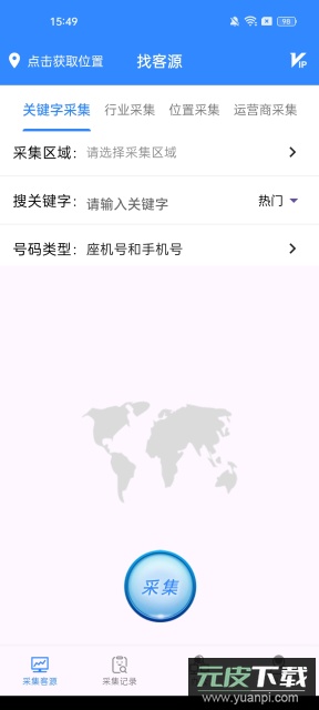 找客源帮手app官方版截图1