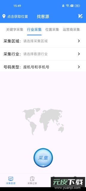 找客源帮手app官方版截图2