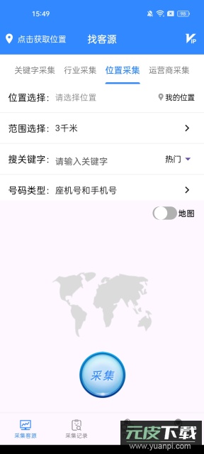 找客源帮手app官方版截图3