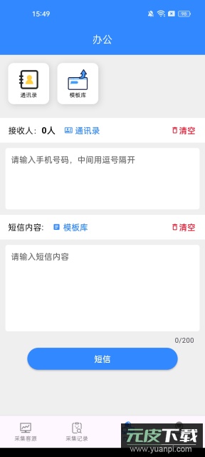 找客源帮手app官方版截图6