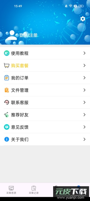 找客源帮手app官方版截图7