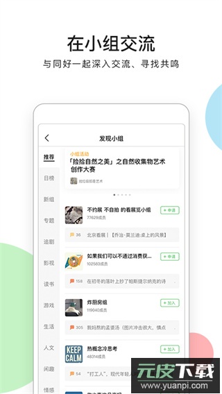 豆瓣app2024最新版截图2
