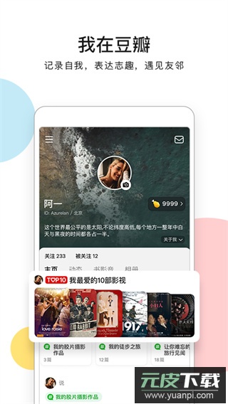 豆瓣app2024最新版截图3