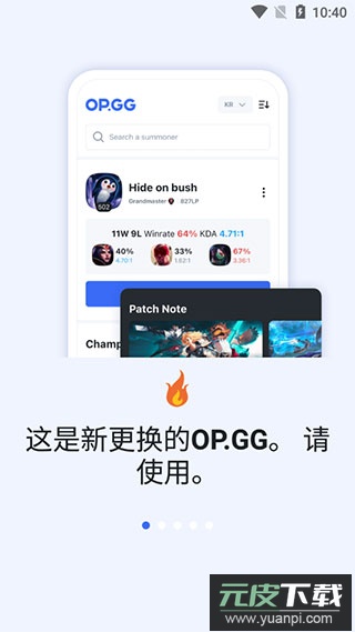 opgg安卓版截图1