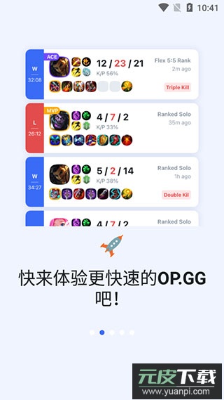 opgg安卓版截图2