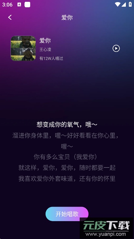 酷乐唱唱K歌软件官方下载截图1