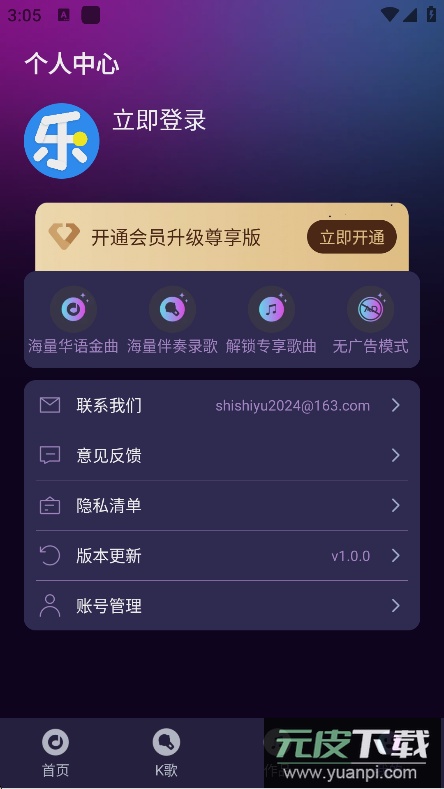酷乐唱唱K歌软件官方下载截图2