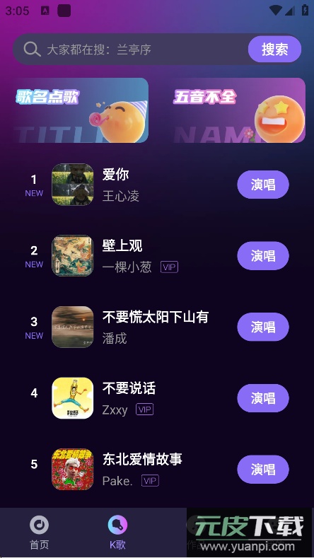 酷乐唱唱K歌软件官方下载截图3