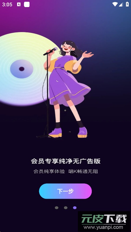 酷乐唱唱K歌软件官方下载截图4