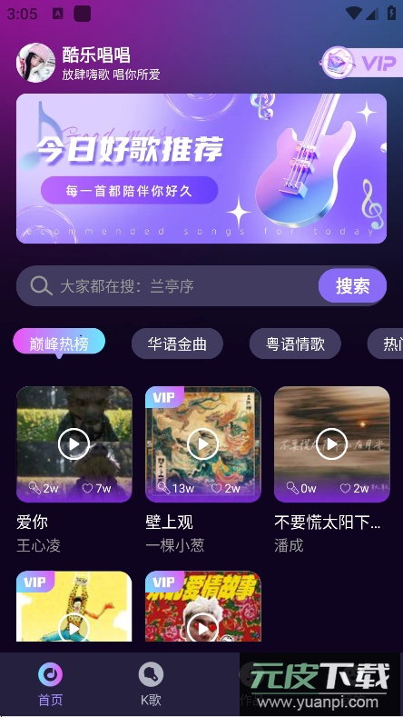 酷乐唱唱K歌软件官方下载截图5